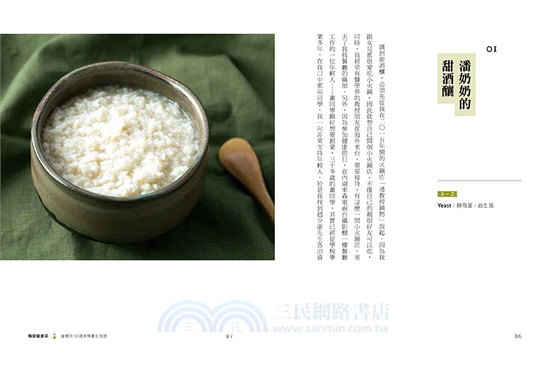 傳家健康菜：潘懷宗博士的三代養生食譜＋長壽要訣，讓你健康多活40年