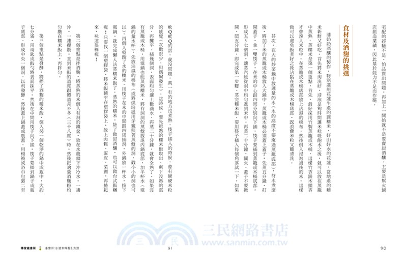 傳家健康菜：潘懷宗博士的三代養生食譜＋長壽要訣，讓你健康多活40年