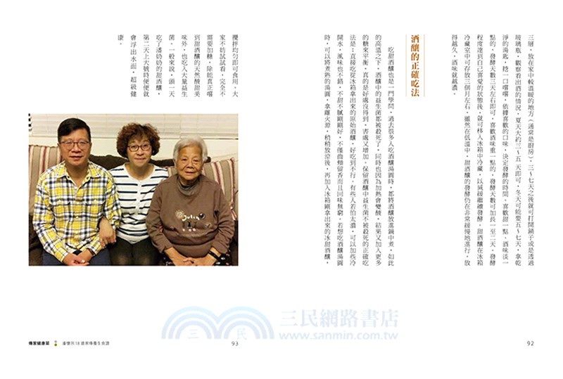 傳家健康菜：潘懷宗博士的三代養生食譜＋長壽要訣，讓你健康多活40年