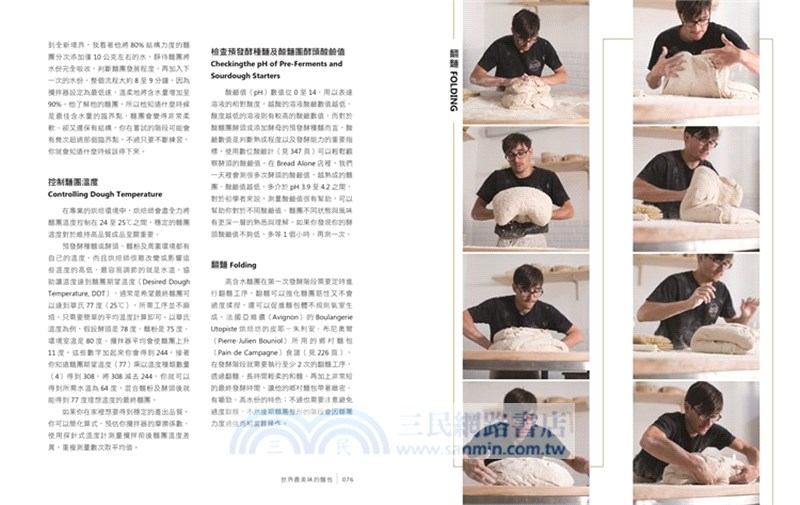 世界最美味的麵包：Bread Alone紐約烘焙巨匠丹尼爾‧利德走訪世界40年，向各地麵包職人取經，從傳統到創新，完美設計60款新經典配方的工匠麵包製作指南