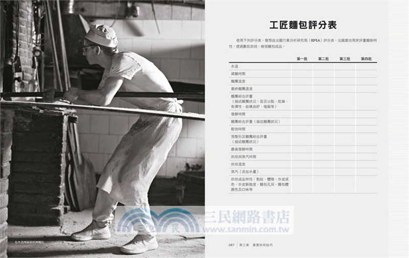 世界最美味的麵包：Bread Alone紐約烘焙巨匠丹尼爾‧利德走訪世界40年，向各地麵包職人取經，從傳統到創新，完美設計60款新經典配方的工匠麵包製作指南