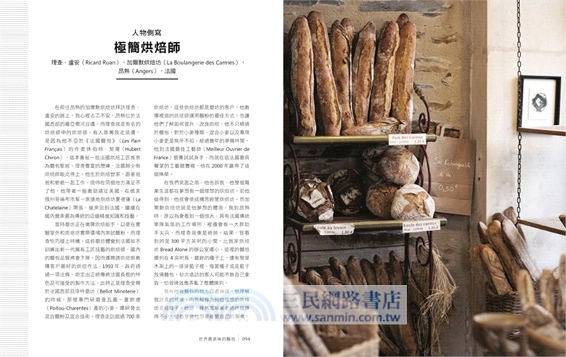 世界最美味的麵包：Bread Alone紐約烘焙巨匠丹尼爾‧利德走訪世界40年，向各地麵包職人取經，從傳統到創新，完美設計60款新經典配方的工匠麵包製作指南