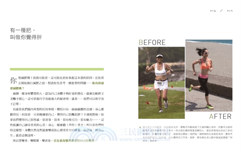 一念逆轉，享瘦青春漾：21天由內而外回到28歲無敵青春術