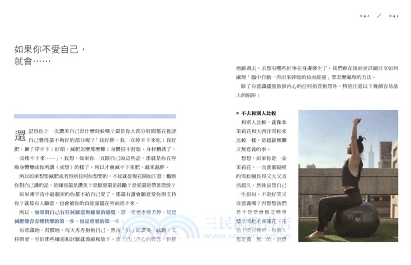 一念逆轉，享瘦青春漾：21天由內而外回到28歲無敵青春術