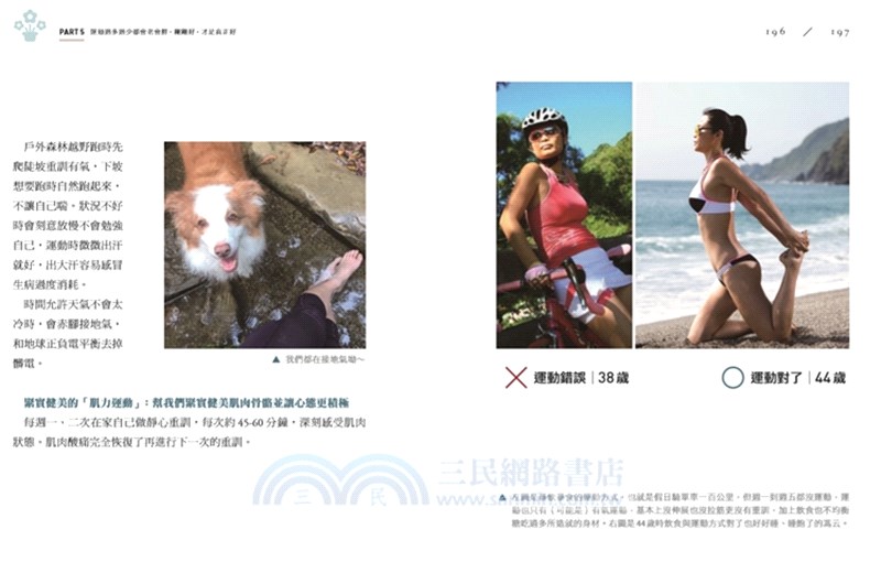 一念逆轉，享瘦青春漾：21天由內而外回到28歲無敵青春術