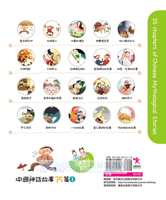 中國神話故事35篇01