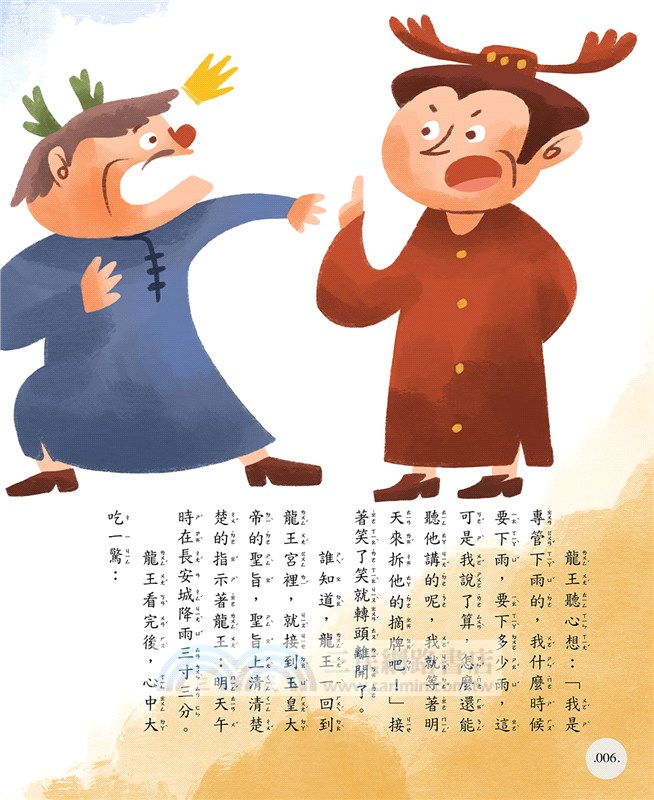 中國神話故事35篇02