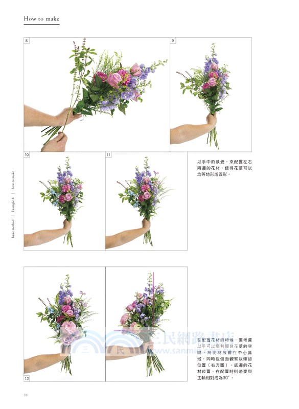 花職人的花藝基本功 基礎花型的花束 盆花的表現手法 三民網路書店