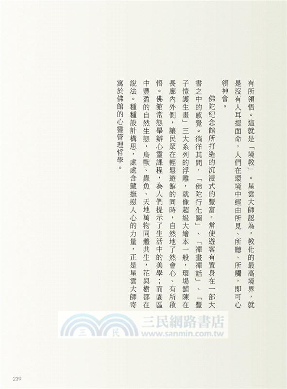 向星雲大師學管理