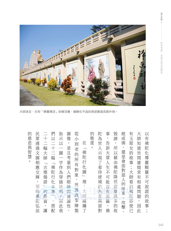 向星雲大師學管理