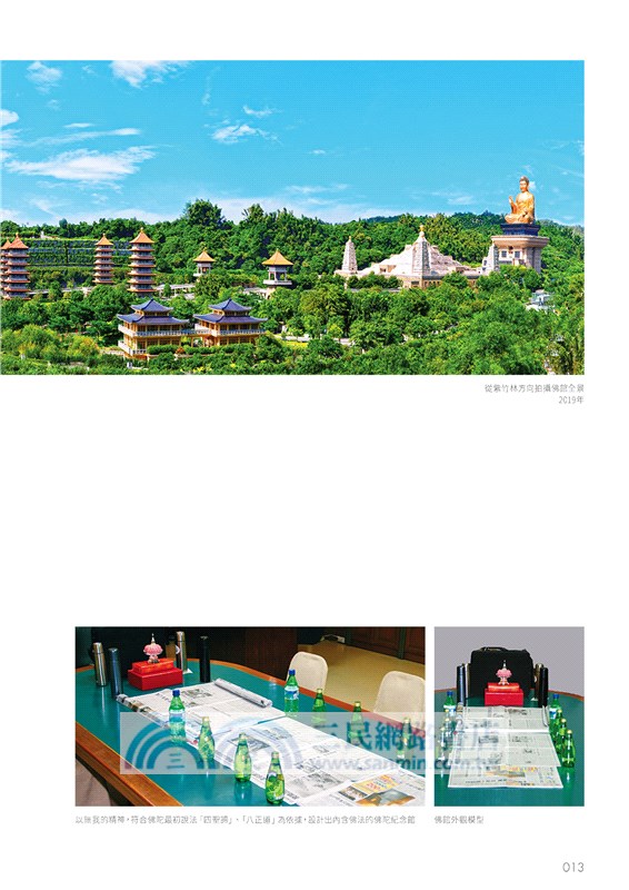 佛陀紀念館十周年圖志
