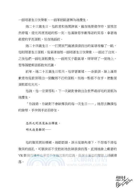 想見你someday or one day原著小說