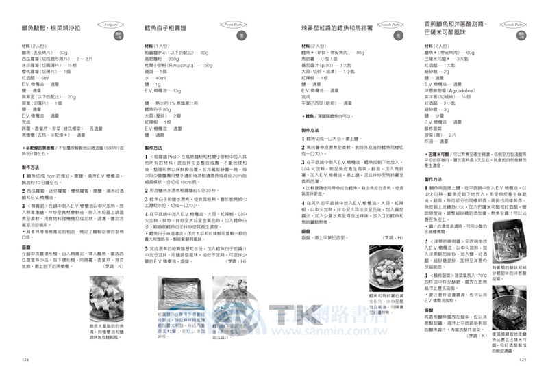 「ACQUA PAZZA」東京名店配方大公開：萃煉三十年，結合義式鮮明風味與日式細膩手法，從基礎到經典＋原創食譜93道