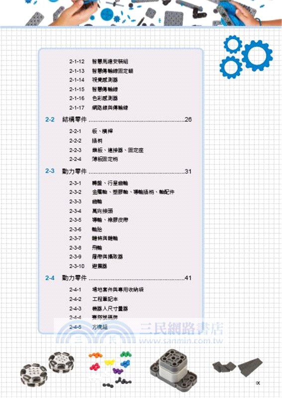 VEX IQ機器人基礎篇：進入VEX Robotics的世界