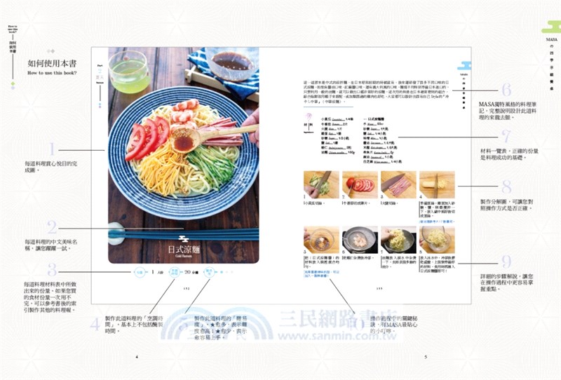 MASAの四季幸福餐桌：100道療癒心靈的特製季節料理