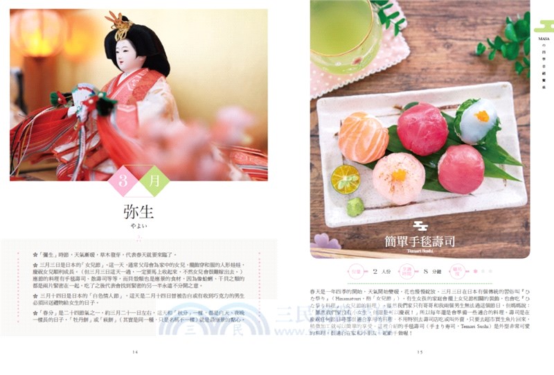 MASAの四季幸福餐桌：100道療癒心靈的特製季節料理