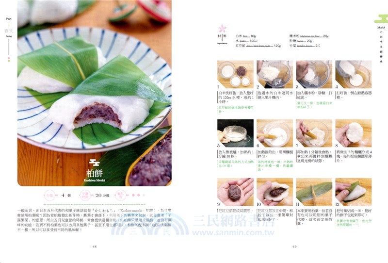 MASAの四季幸福餐桌：100道療癒心靈的特製季節料理