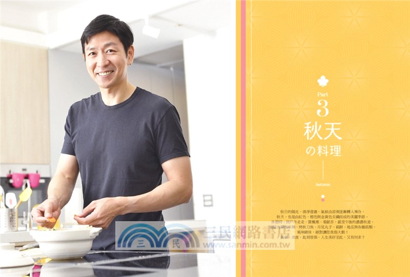 MASAの四季幸福餐桌：100道療癒心靈的特製季節料理