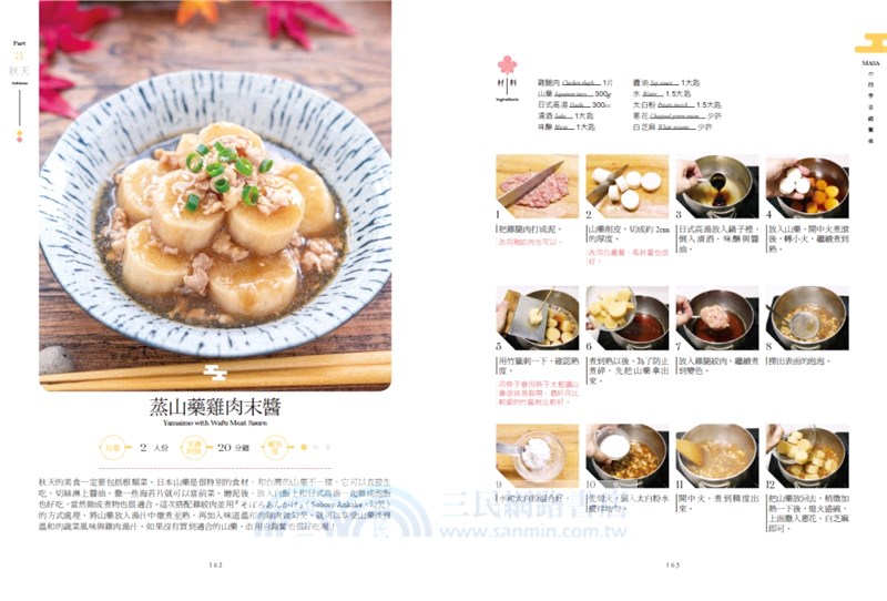 MASAの四季幸福餐桌：100道療癒心靈的特製季節料理