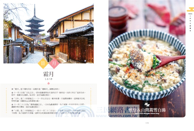 MASAの四季幸福餐桌：100道療癒心靈的特製季節料理