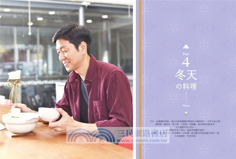 MASAの四季幸福餐桌：100道療癒心靈的特製季節料理