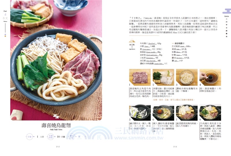 MASAの四季幸福餐桌：100道療癒心靈的特製季節料理