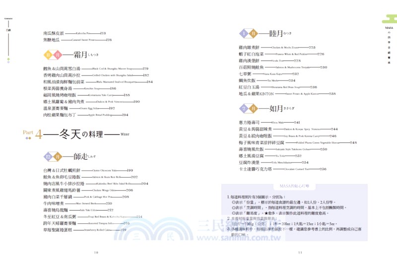 MASAの四季幸福餐桌：100道療癒心靈的特製季節料理
