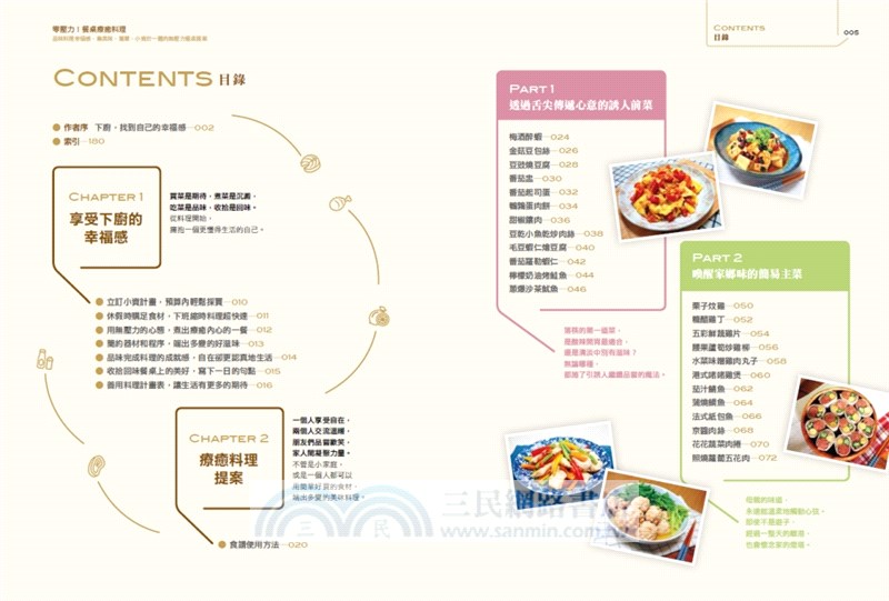 零壓力！餐桌療癒料理：品味料理幸福感，集美味、簡單、小資於一體的無壓力餐桌提案
