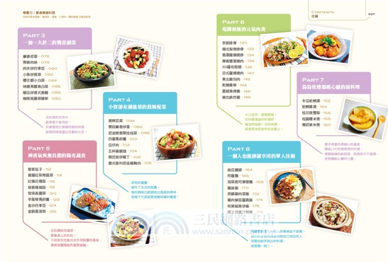 零壓力！餐桌療癒料理：品味料理幸福感，集美味、簡單、小資於一體的無壓力餐桌提案