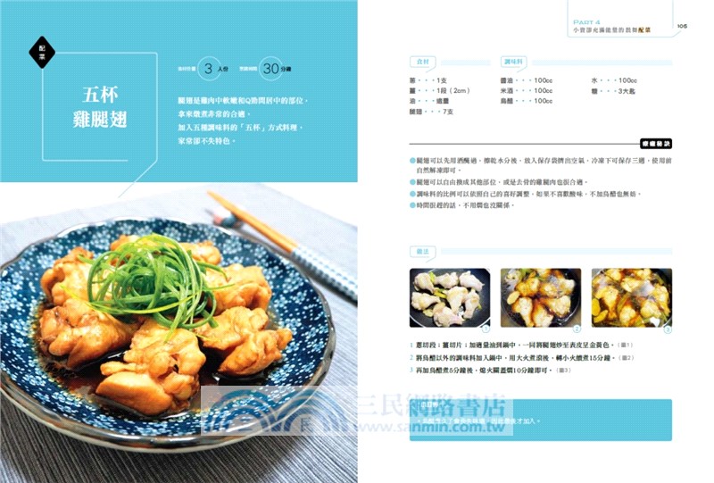 零壓力！餐桌療癒料理：品味料理幸福感，集美味、簡單、小資於一體的無壓力餐桌提案