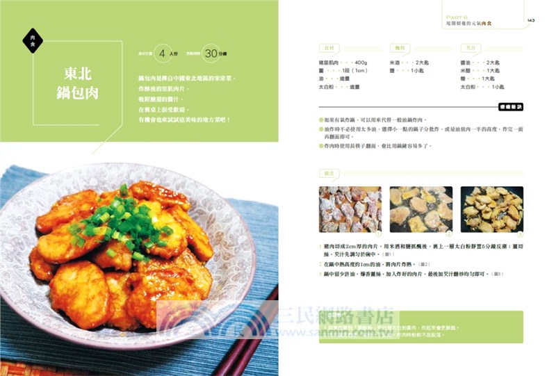 零壓力！餐桌療癒料理：品味料理幸福感，集美味、簡單、小資於一體的無壓力餐桌提案