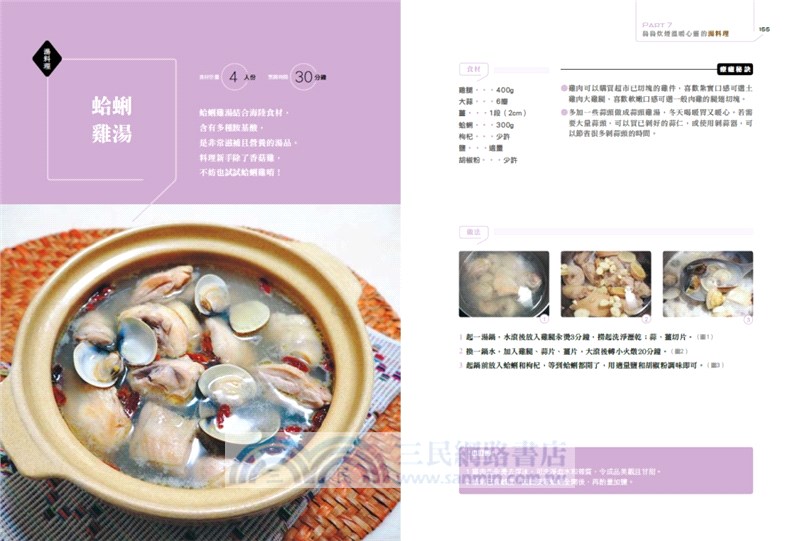 零壓力！餐桌療癒料理：品味料理幸福感，集美味、簡單、小資於一體的無壓力餐桌提案