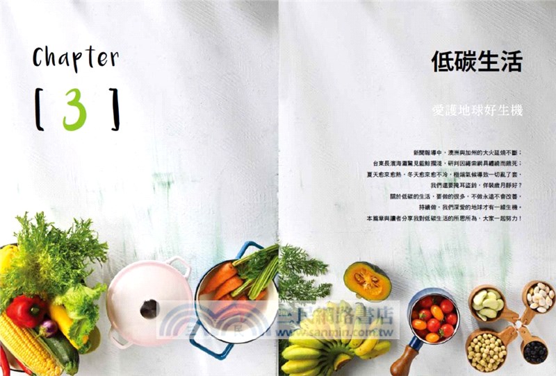 食樂：120℃低溫、減醣、低碳、排毒減敏的安心料理，吃對食物，健康、美味又快樂！