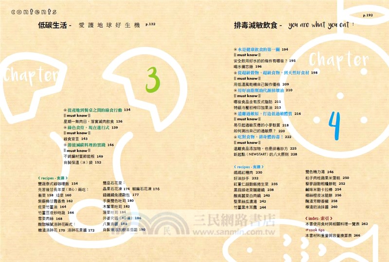 食樂：120℃低溫、減醣、低碳、排毒減敏的安心料理，吃對食物，健康、美味又快樂！