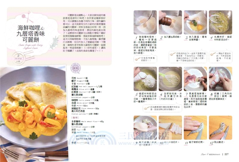 MASA早安！我們一起吃Brunch吧！：每天都想吃的102道超人氣美味早午餐食譜