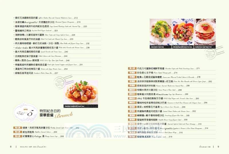 MASA早安！我們一起吃Brunch吧！：每天都想吃的102道超人氣美味早午餐食譜