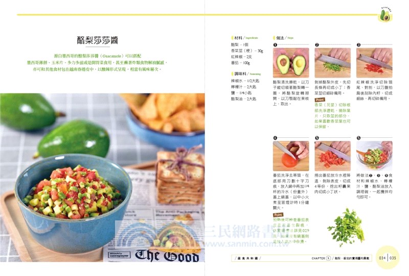 蔬食共和國：酪梨vs番茄－和速配的蔬果、五穀雜糧的百變吃法，每一口，都美味、滿足與療癒！