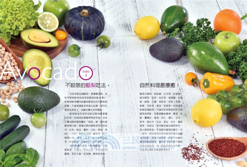 蔬食共和國：酪梨vs番茄－和速配的蔬果、五穀雜糧的百變吃法，每一口，都美味、滿足與療癒！