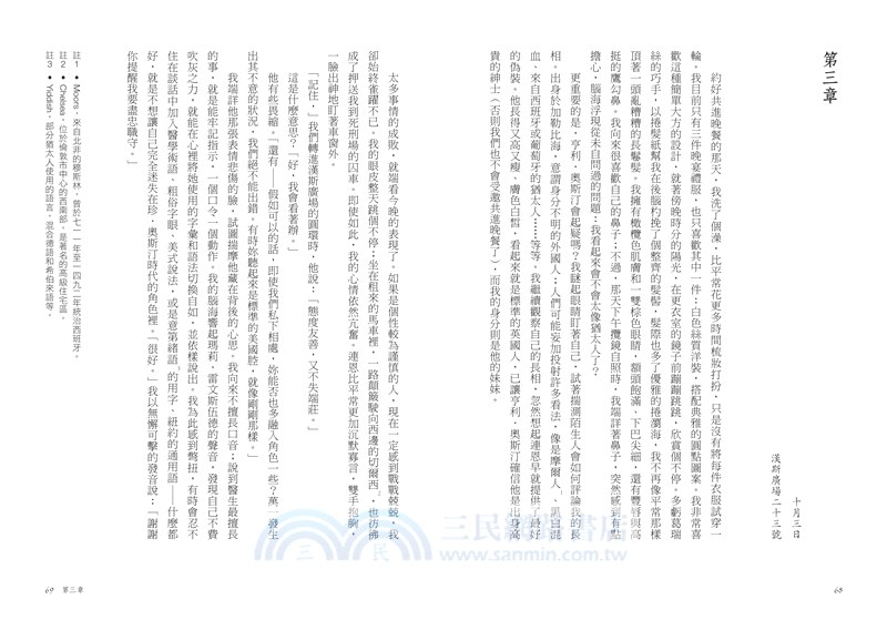 珍‧奧斯汀計畫