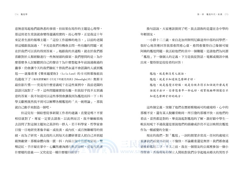 尷尬學：尷尬的瞬間，是我們考驗自己的機會