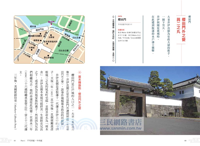 古地圖解謎 回到江戶 跟著歷史學家解開現代東京之謎 三民網路書店
