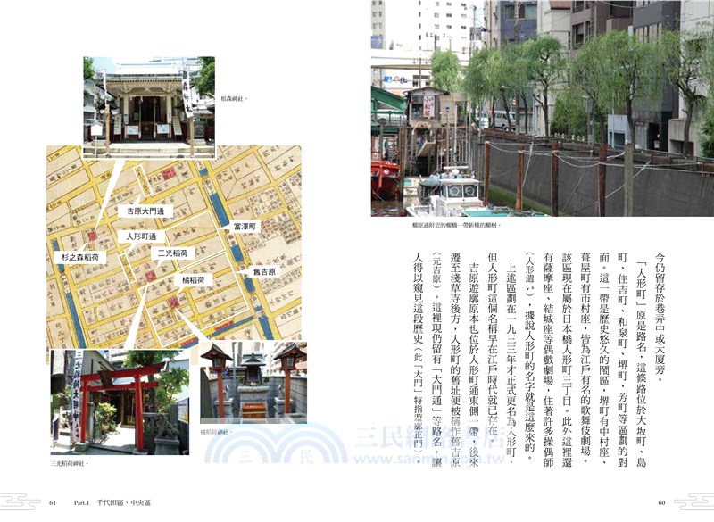 古地圖解謎 回到江戶 跟著歷史學家解開現代東京之謎 三民網路書店