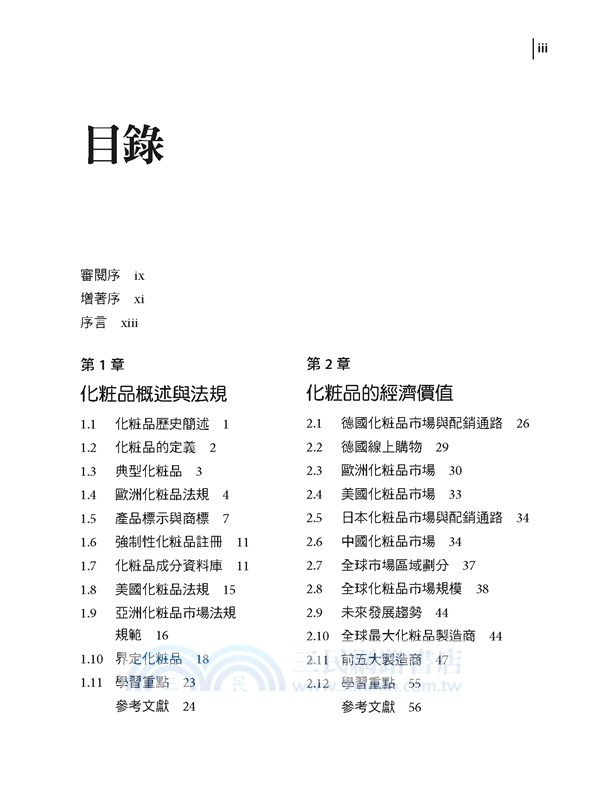 化粧品乳霜：功效性護膚產品之研發、製造及市場行銷
