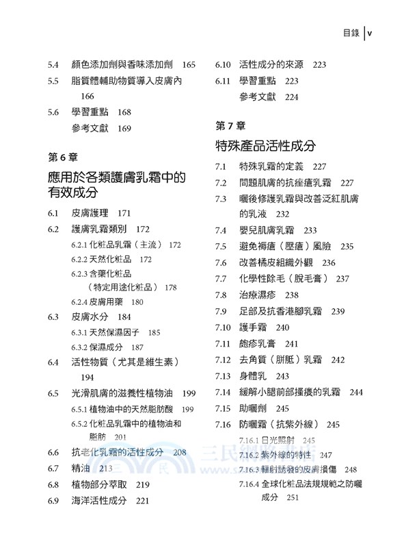 化粧品乳霜：功效性護膚產品之研發、製造及市場行銷