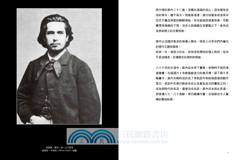 This is 莫內（增訂新版）