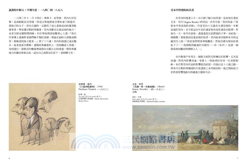 This is 莫內（增訂新版）