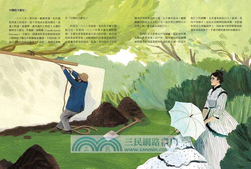 This is 莫內（增訂新版）