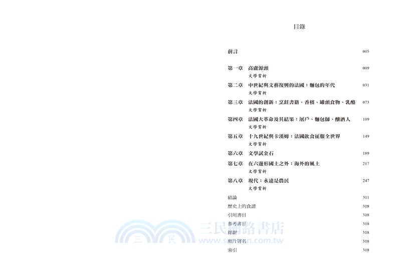 法國美食史：行家知識與風土認證