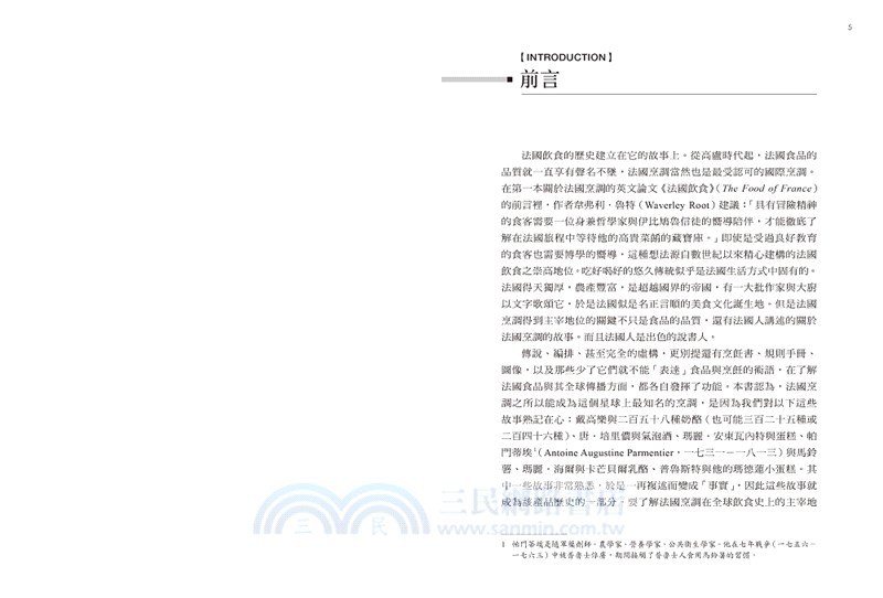 法國美食史：行家知識與風土認證