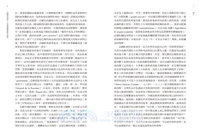 法國美食史：行家知識與風土認證
